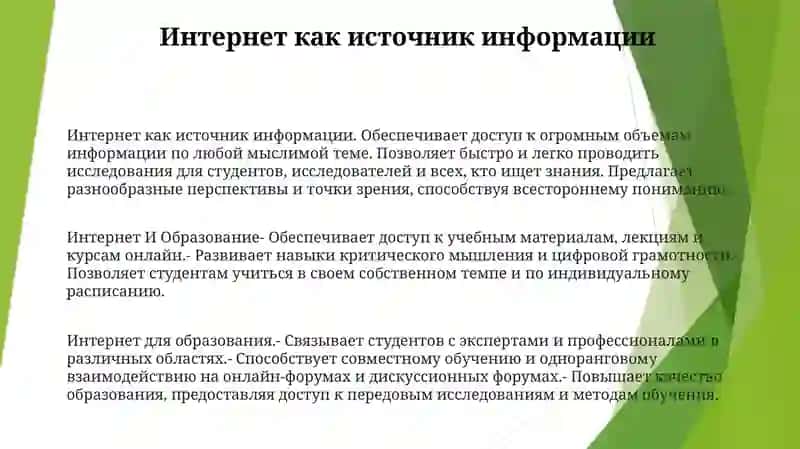 Интернет И Образование 2