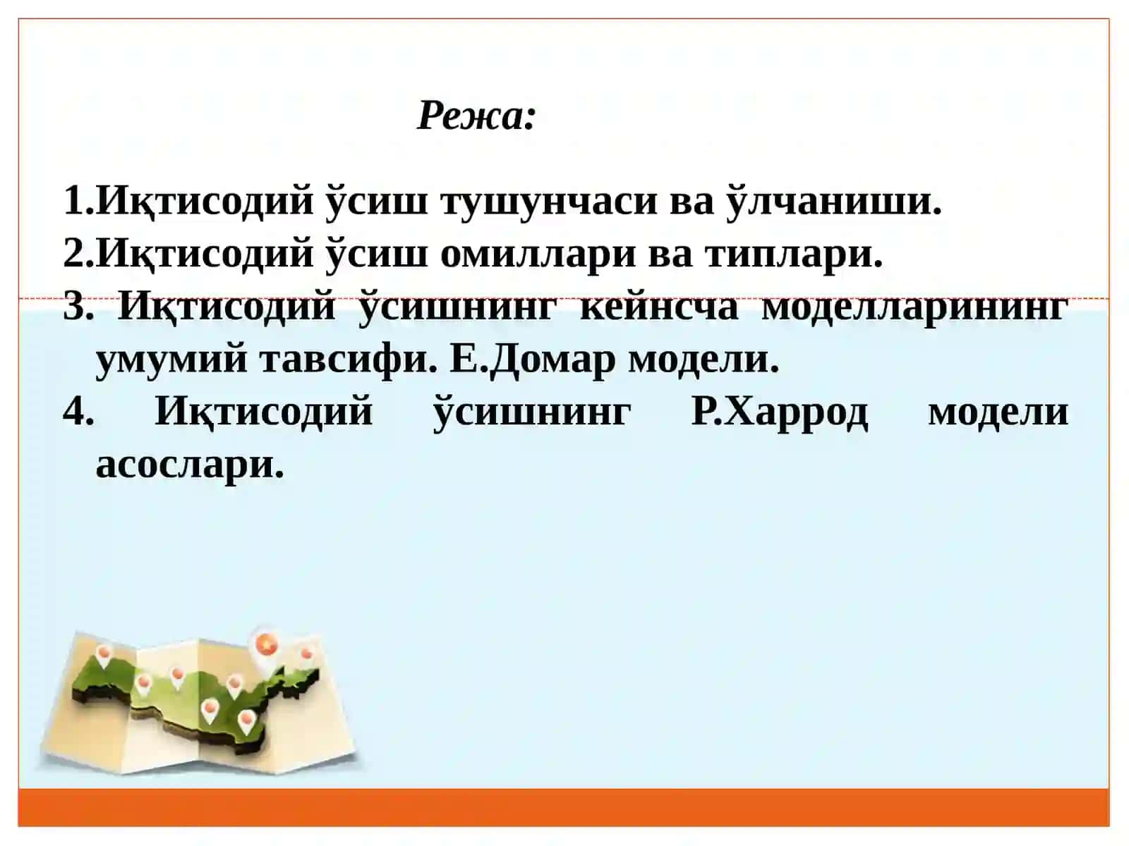 Иқтисодий ўсишнинг умумий тавсифи ва моделлари 2