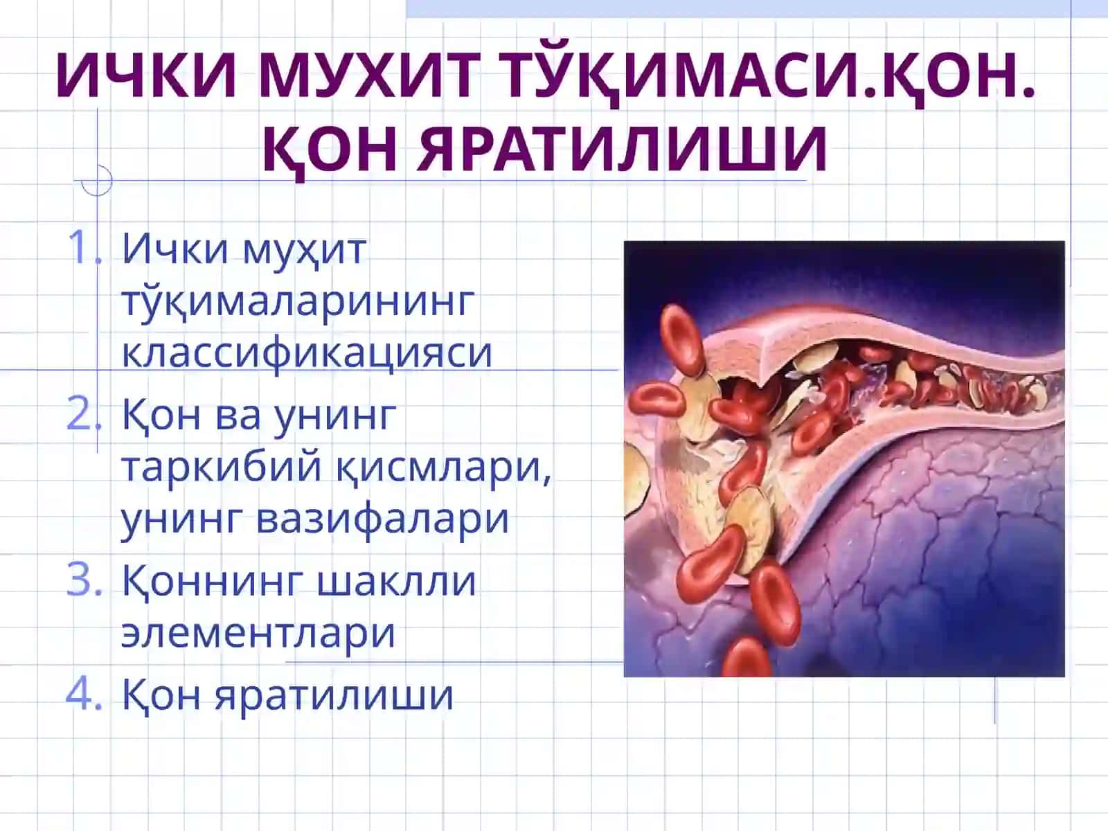 Ички муҳит тўқимаси.Қон 2