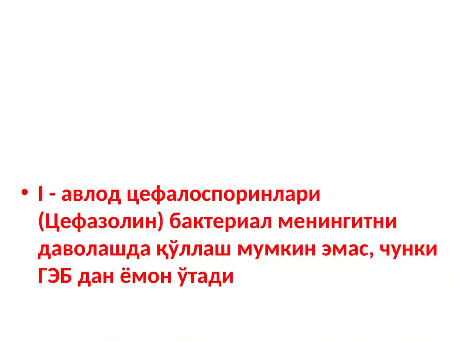 Антимикроб дори воситалари 2