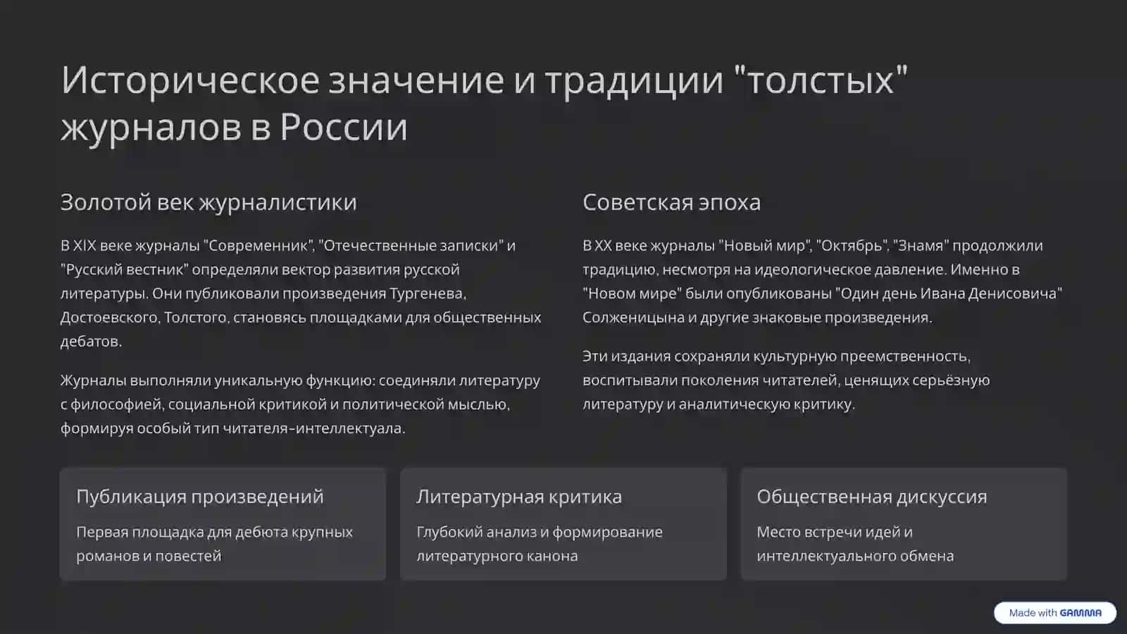 "Толстые" литературные журналы в современной литературе 2