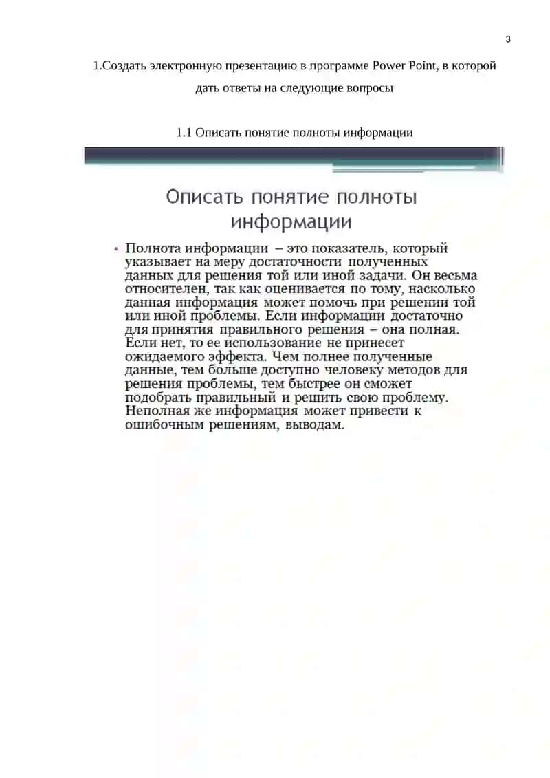 Создание электронной презентации в Power Point 2
