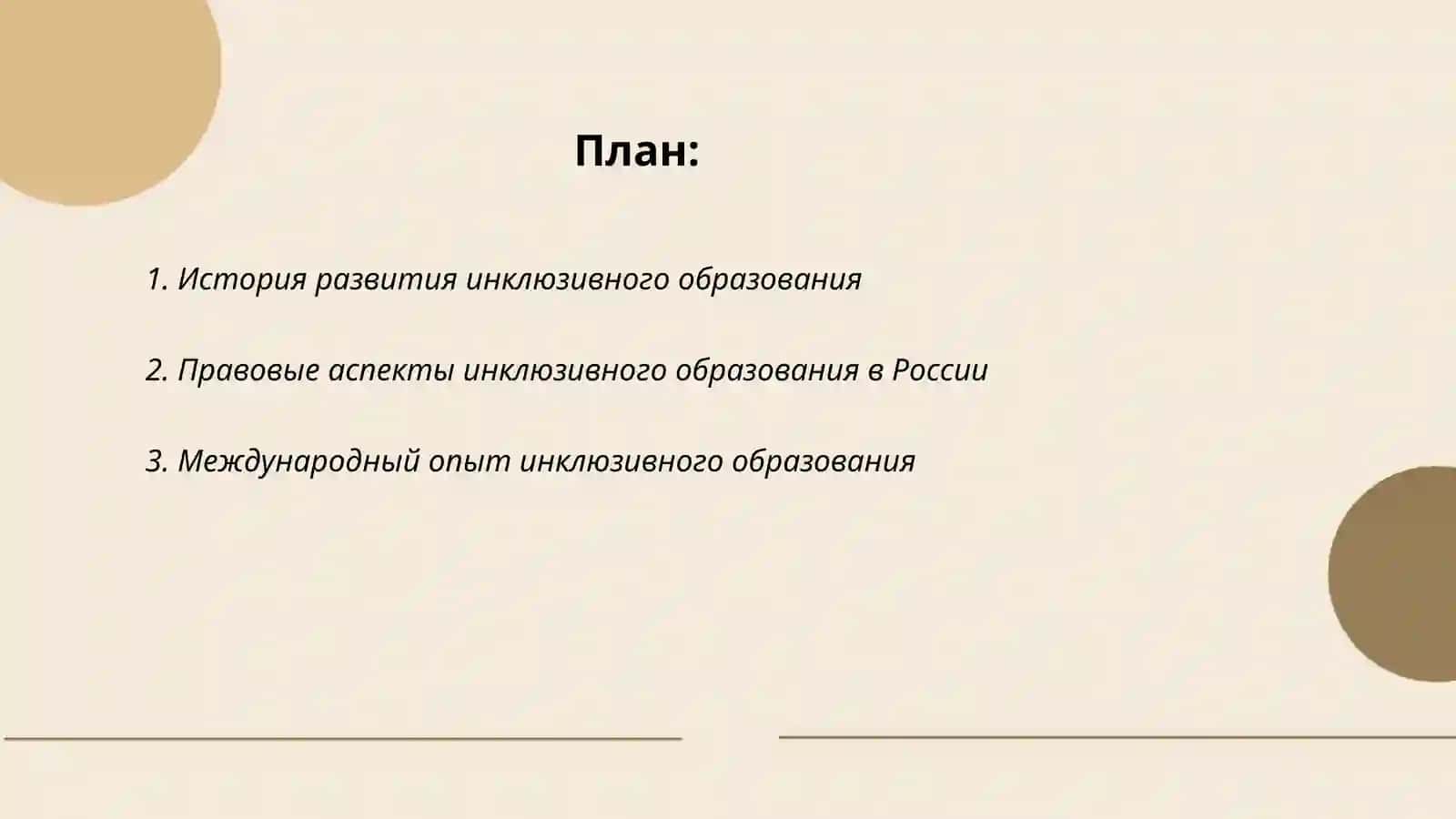 ИЗУЧЕНИЕ КОНЦЕПЦИИ ИНКЛЮЗИВНОГО ОБРАЗОВАНИЯ И ВОСПИТАНИЯ ДЕТЕЙ С ОГРАНИЧЕННЫМИ ВОЗМОЖНОСТЯМИ 2