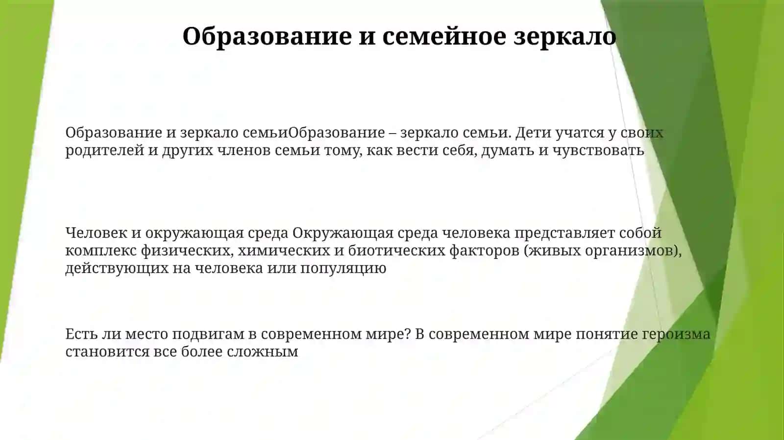 Есть Ли Место Подвигу В Современном Мире 2
