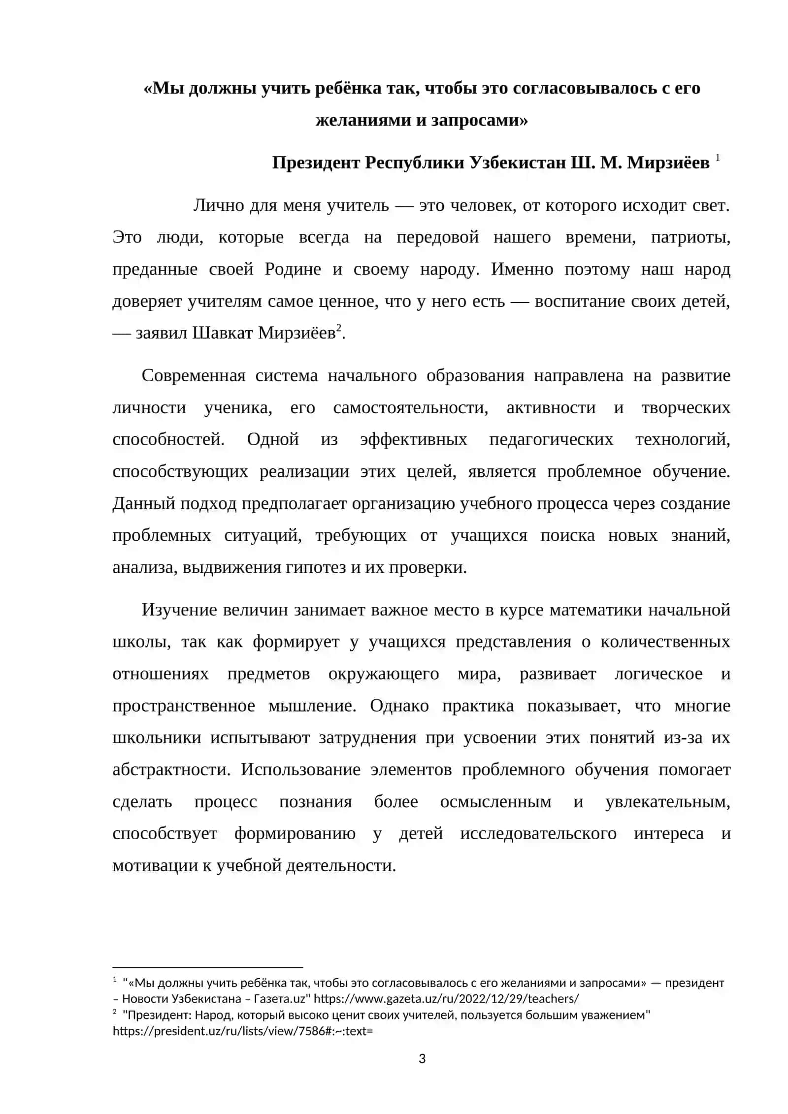 ТЕОРЕТИКА ИСПОЛЬЗОВАНИЕ ЭЛЕМЕНТОВ ПРОБЛЕМНОГО ОБУЧЕНИЯ ПРИ ИЗУЧЕНИИ ВЕЛИЧИН В НАЧАЛЬНЫХ КЛАССАХ 2