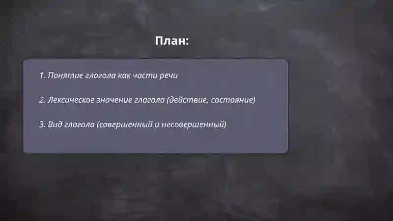 Глагол 2