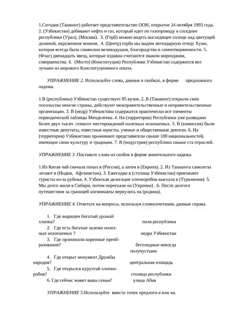 Выражение пространственных отношений 2