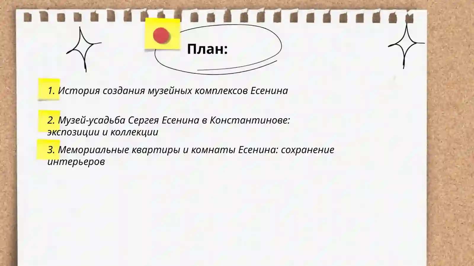 Есенин музейи 2