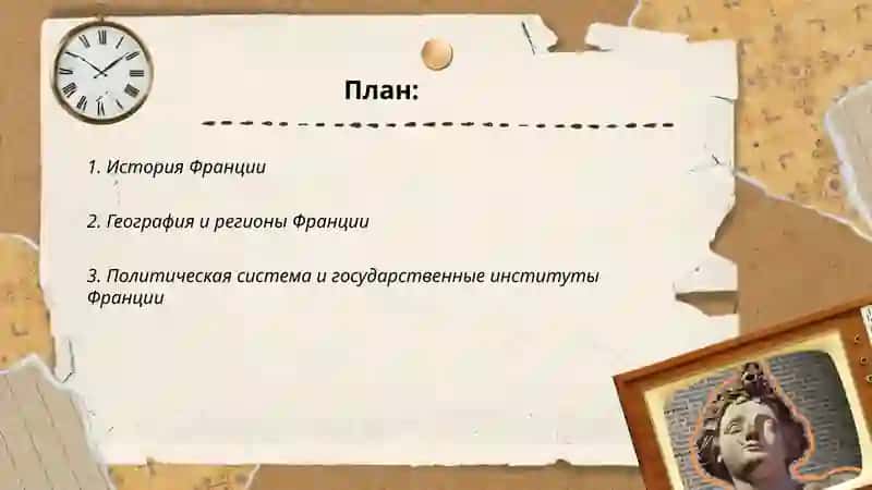 История Франции 2