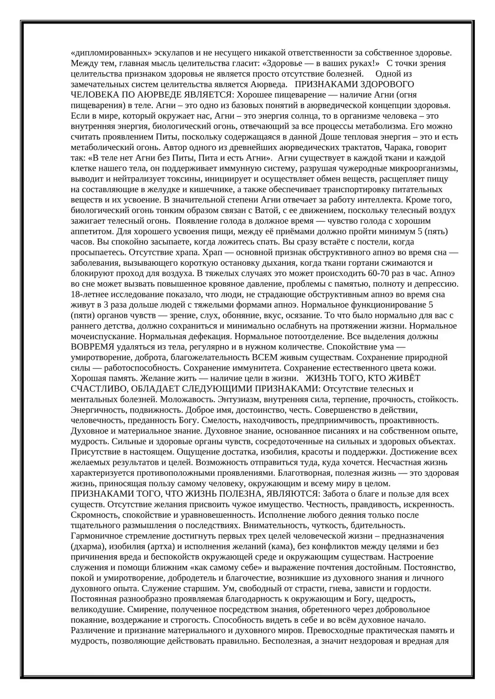 ОСНОВНЫЕ ПРИЗНАКИ ЗДОРОВЬЯ 2