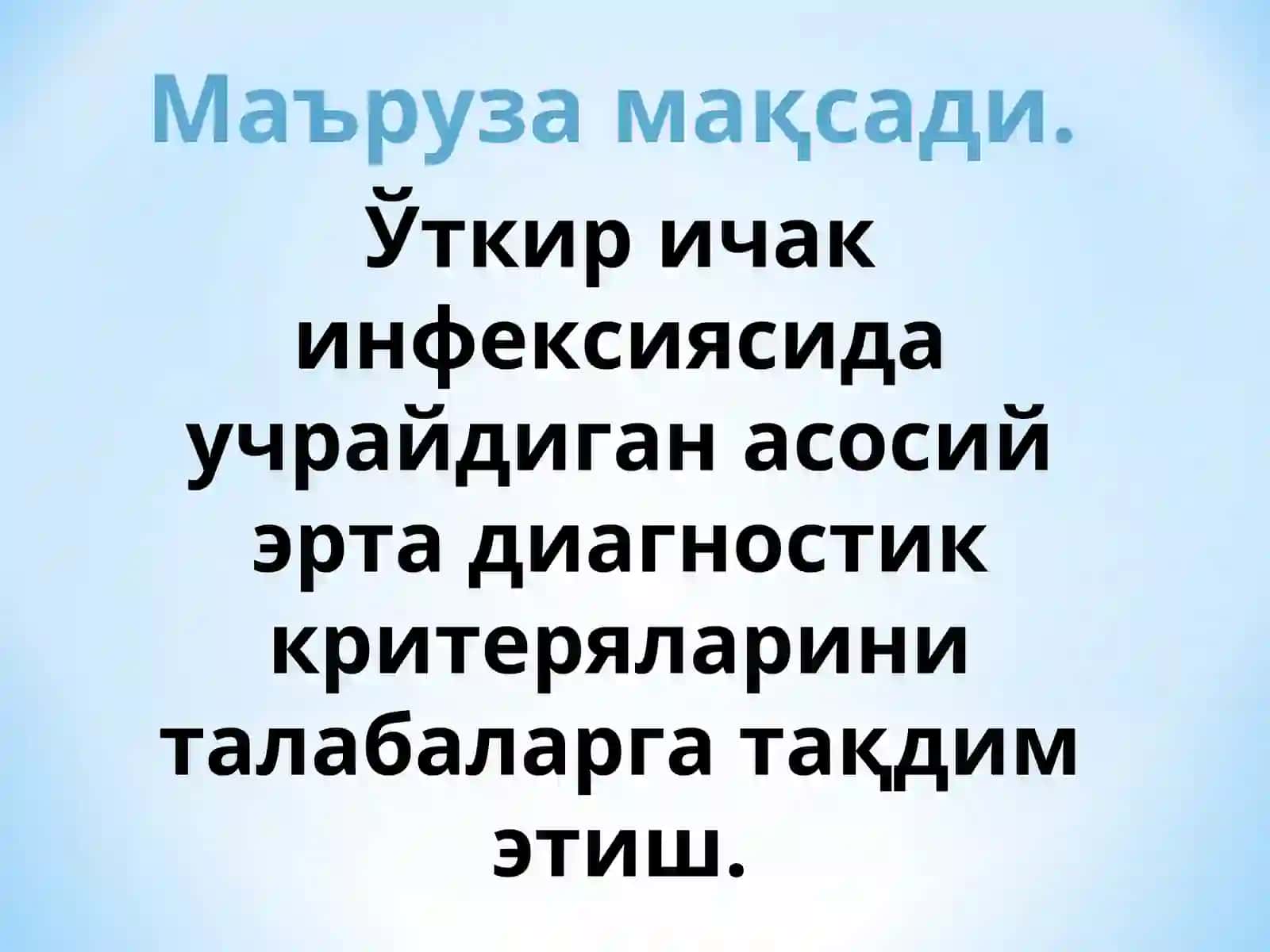 ДИАРеЯ СИНДРОМИ 2
