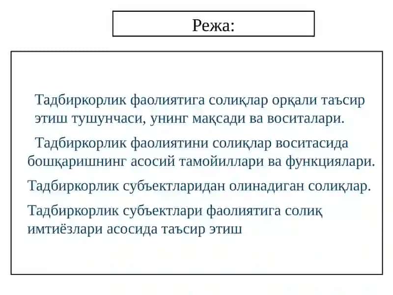 Тадбиркорлик субъектларини солиққа тортиш 2