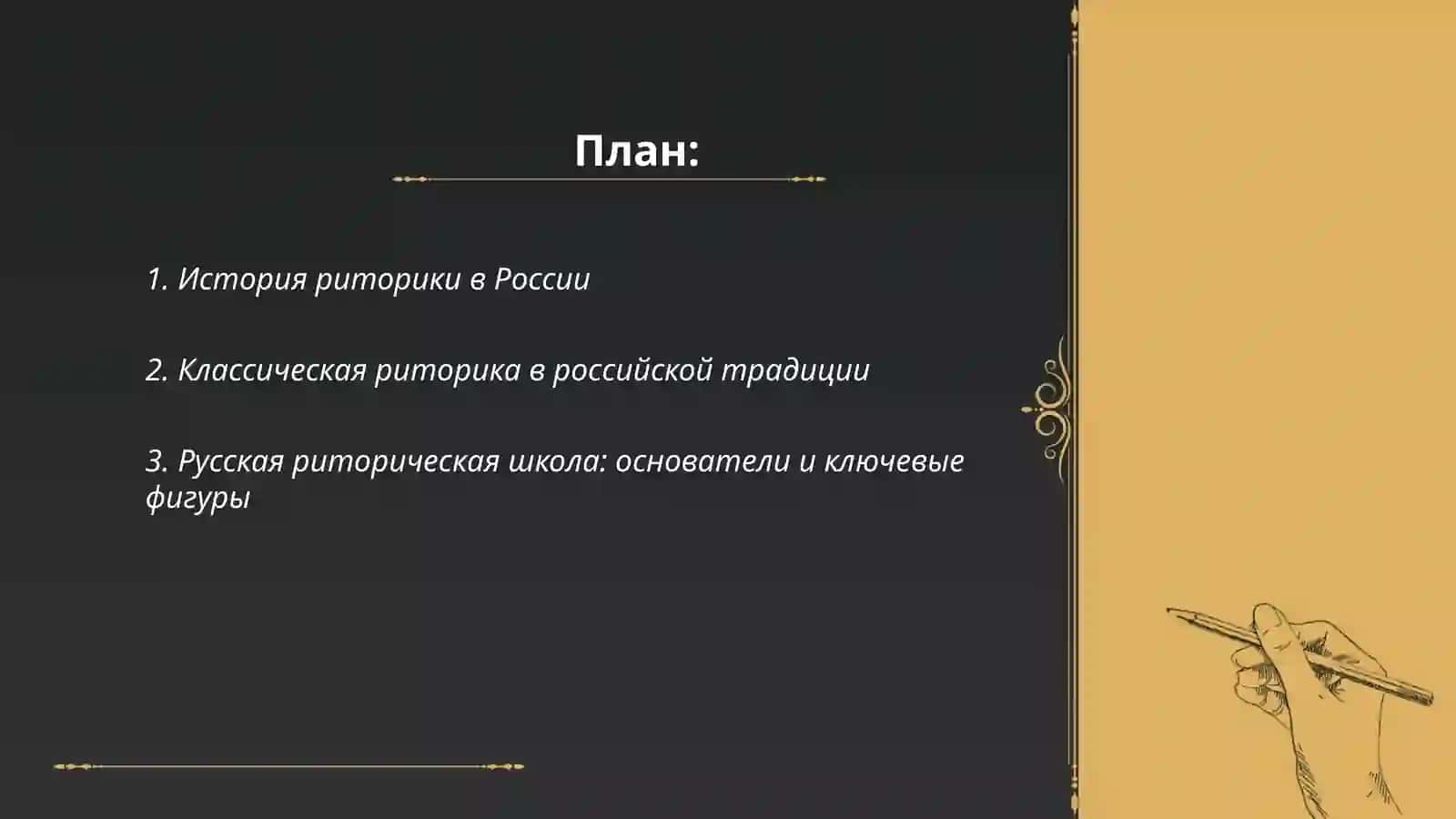 Русская риторическая школа: основатели и ключевые фигуры 2