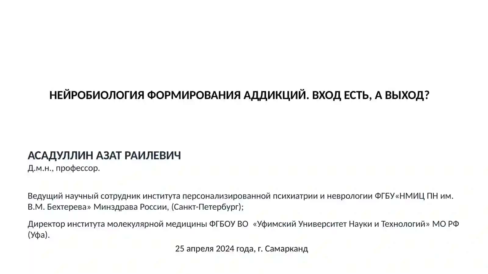 ФАРМАКОЛОГИЧЕСКИЕ ПОДХОДЫ К ТЕРАПИИ ЗАВИСИМОСТИ 2