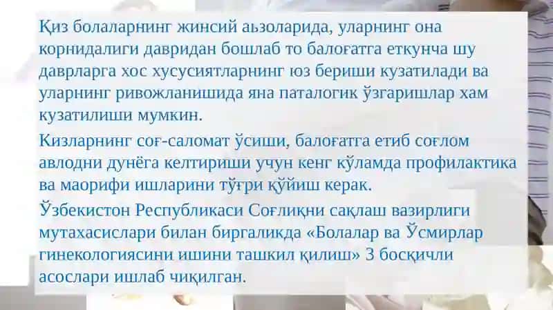 Киз болаларгинекологияси 2