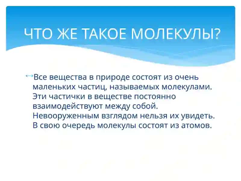 Электрические свойства молекул 2
