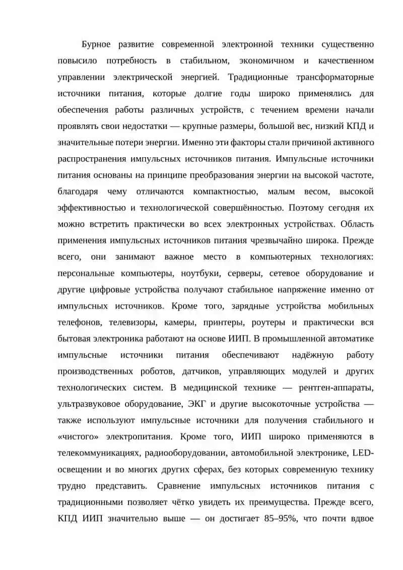 ИМПУЛЬСНЫЕ ИСТОЧНИКИ ПИТАНИЯ 2