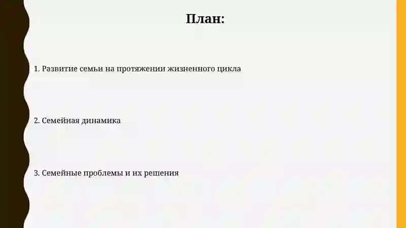 Семейная психология 2