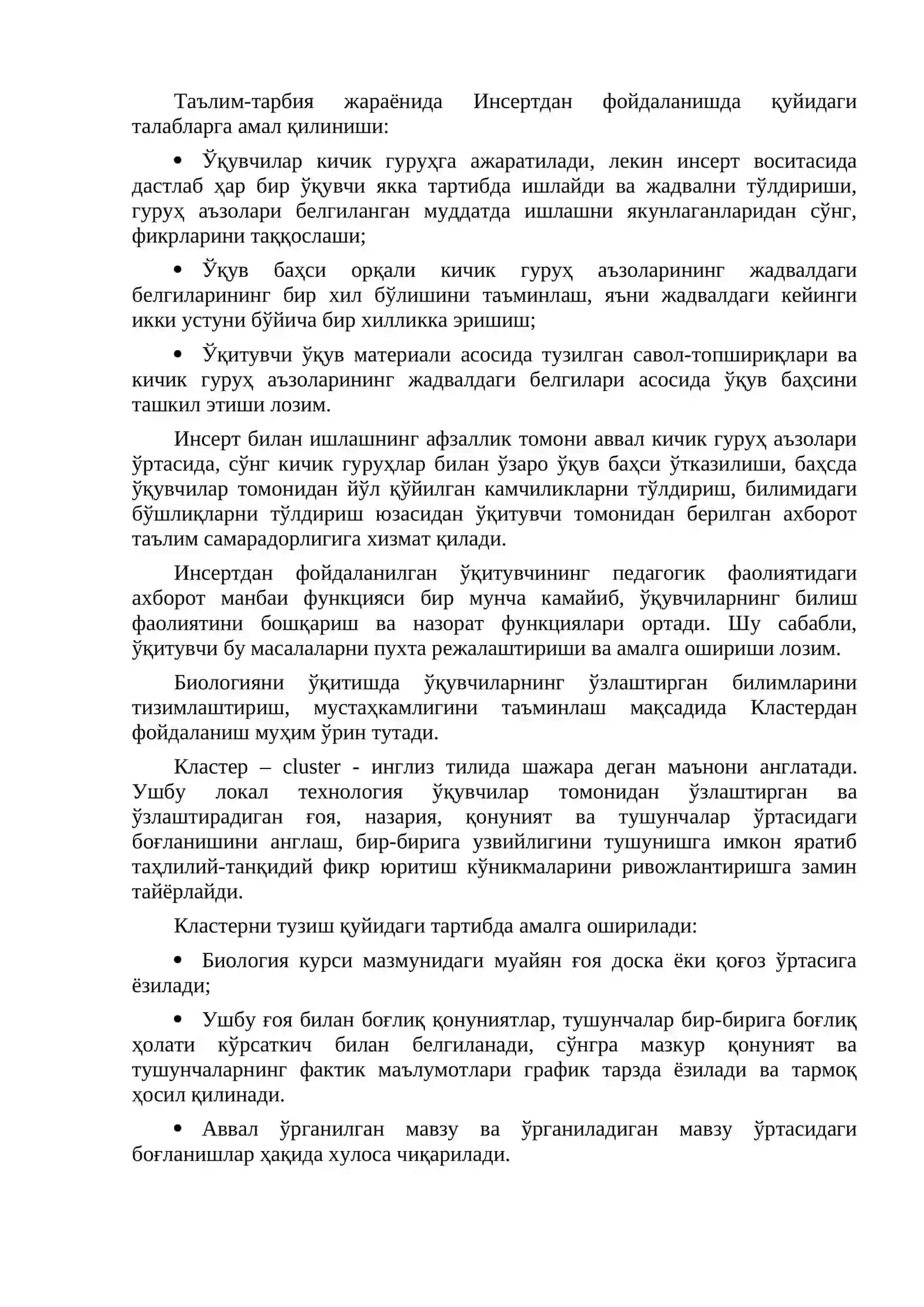 Инсерт 2