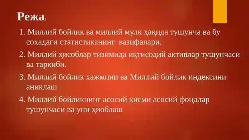 Миллий бойлик статистикаси 2