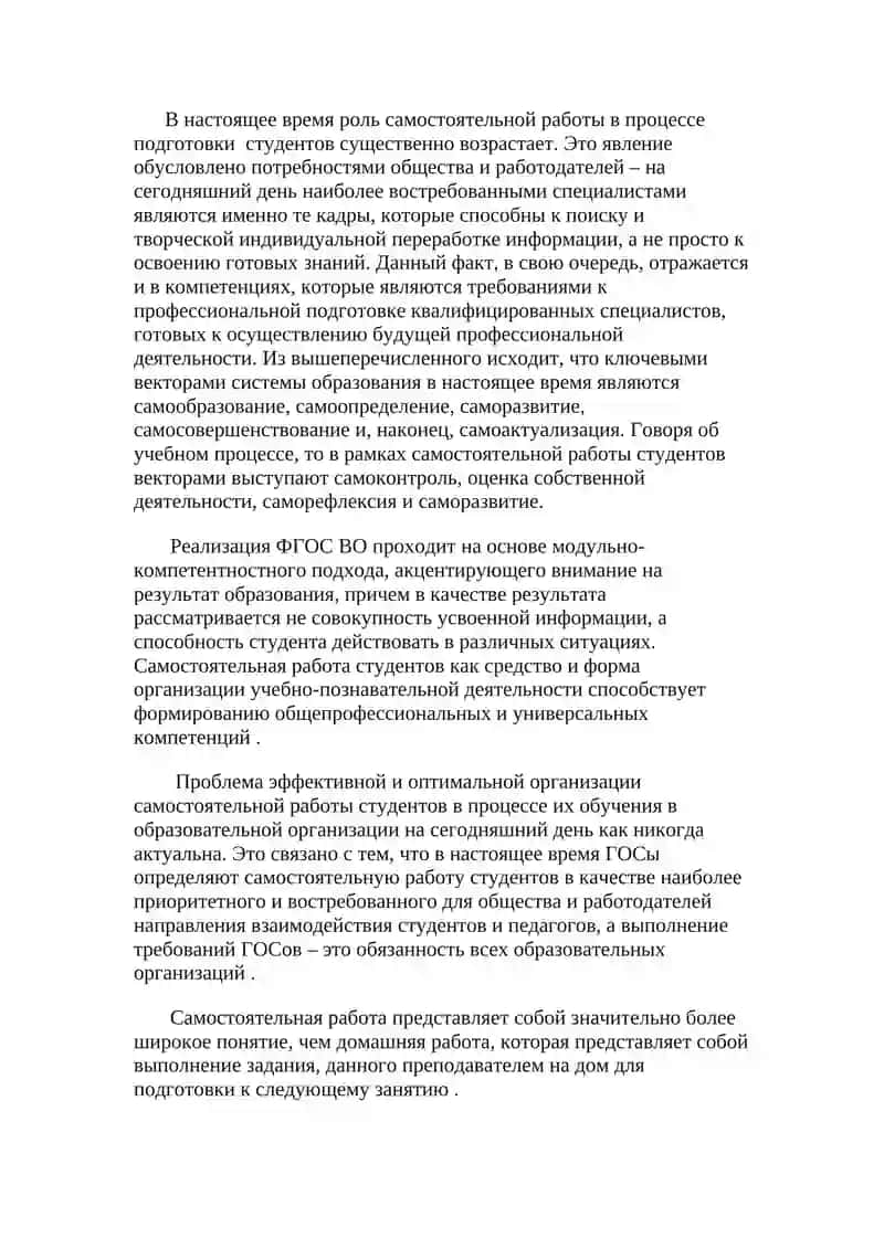 ТЕОРЕТИЧЕСКИЕ ОСНОВЫ ОРГАНИЗАЦИИ САМОСТОЯТЕЛЬНОЙ РАБОТЫ СТУДЕНТОВ ОБРАЗОВАТЕЛЬНЫХ ОРГАНИЗАЦИЙ 2