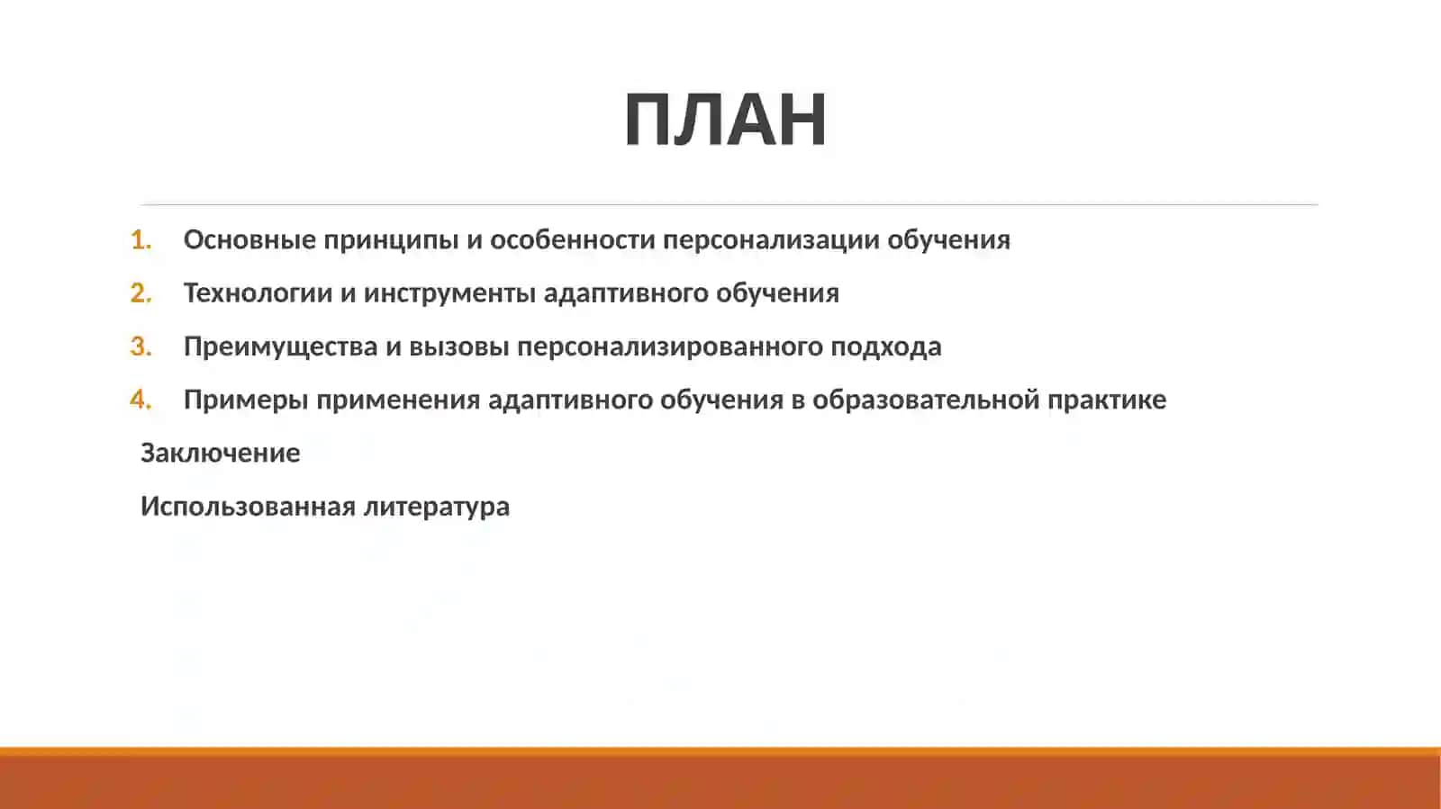 Адаптивное обучение: персонализация 2