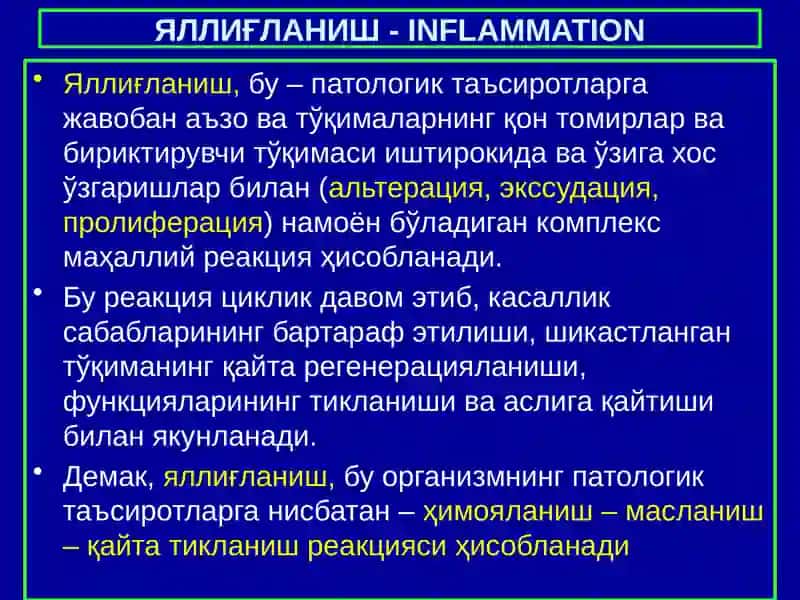 Яллиғланиш. ПАТОЛОГИК АНАТОМИЯ 2