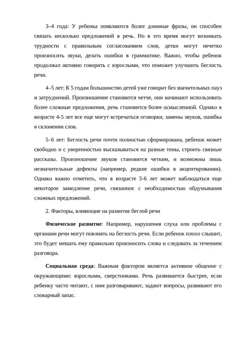 Развитие беглой речи 2