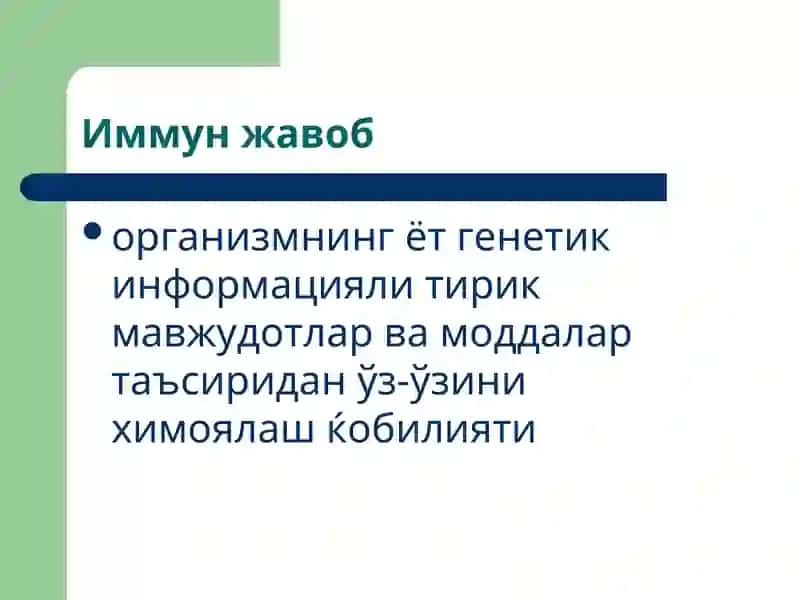 Иммун тизим патофизиологияси 2