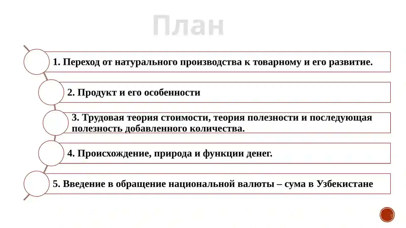 РАЗВИТИЕ ТОВАРНО-ДЕНЕЖНЫХ ОТНОШЕНИЙ 2