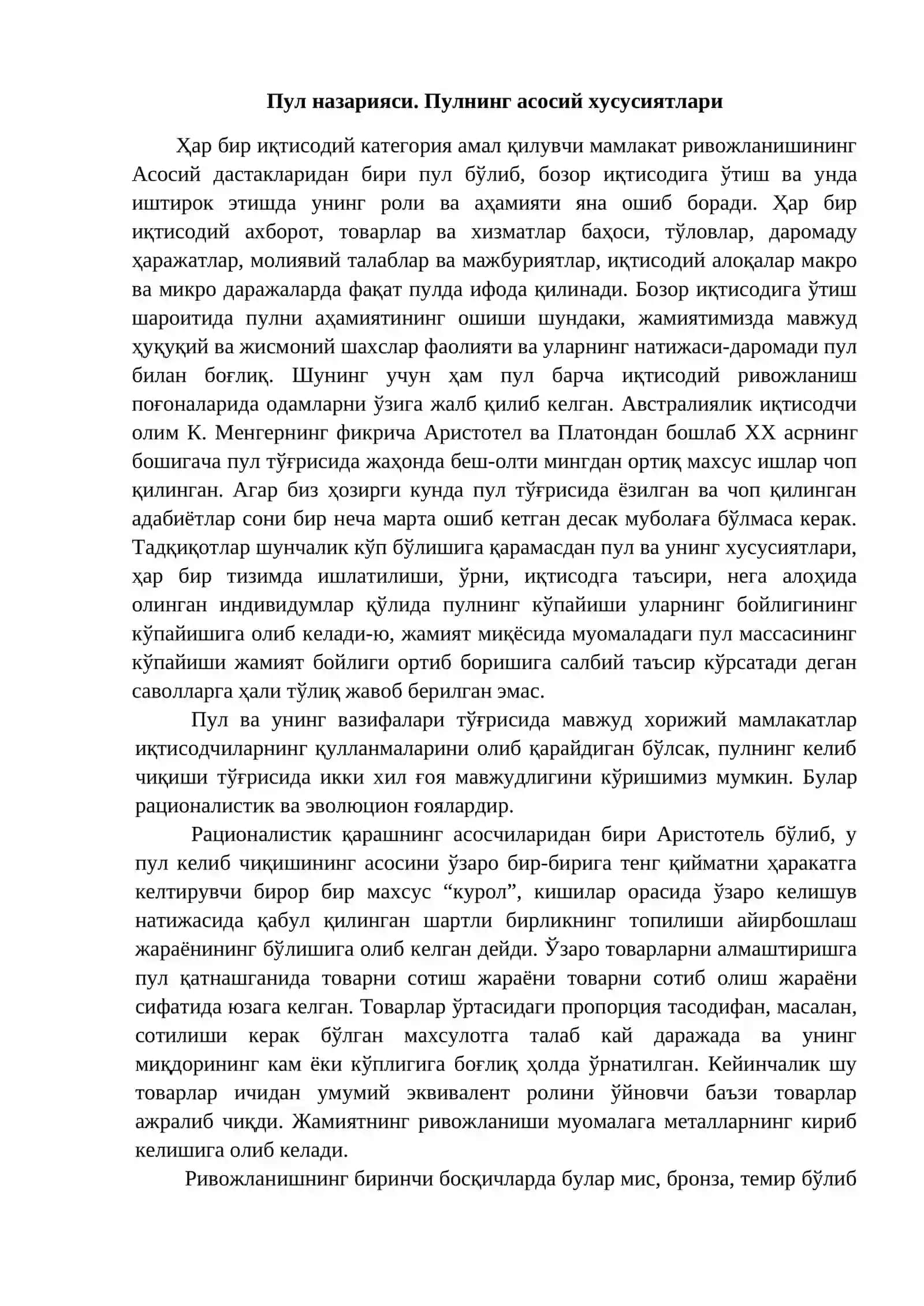 ПУЛ НАЗАРИЯЛАРИ 2