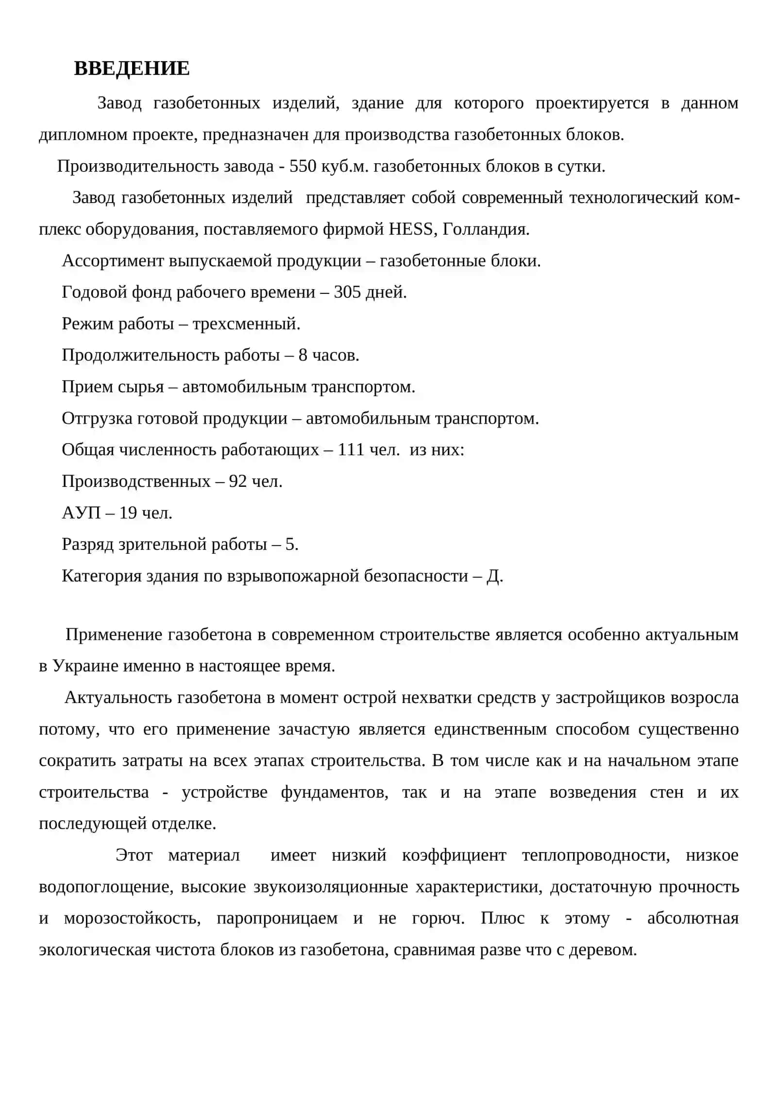 Завод по производству газобетонных блоков 2