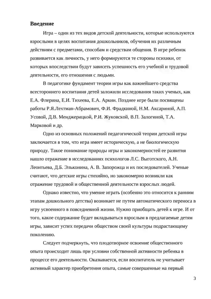 Основные проблемы развития детей дошкольного возраста через дидактическую игру 2