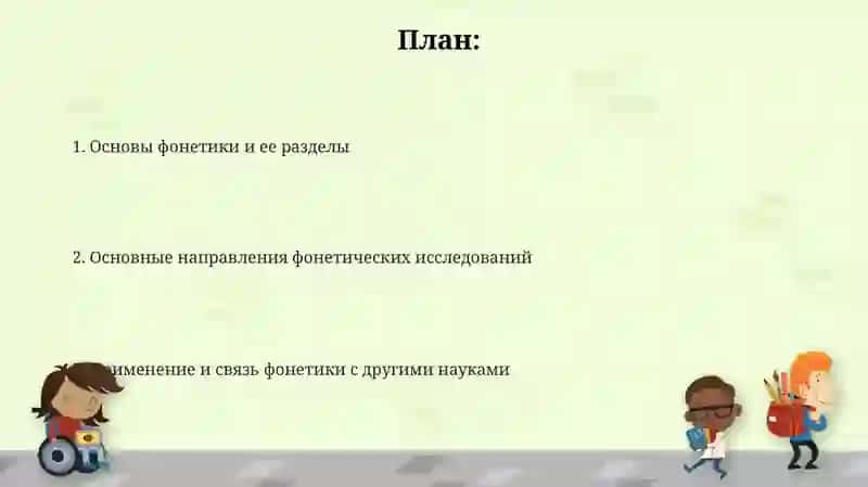 Фонетика и ее разделы 2