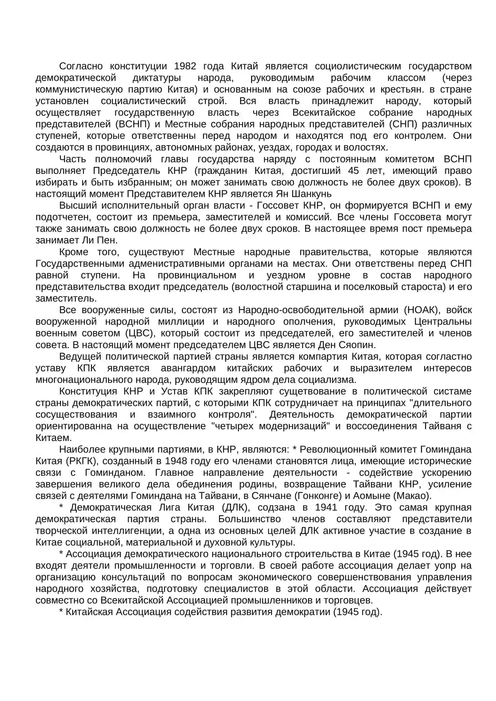 КИТАЙ 2