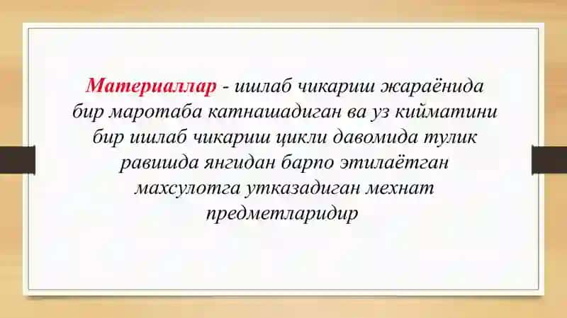 МАТЕРИАЛЛАР 2