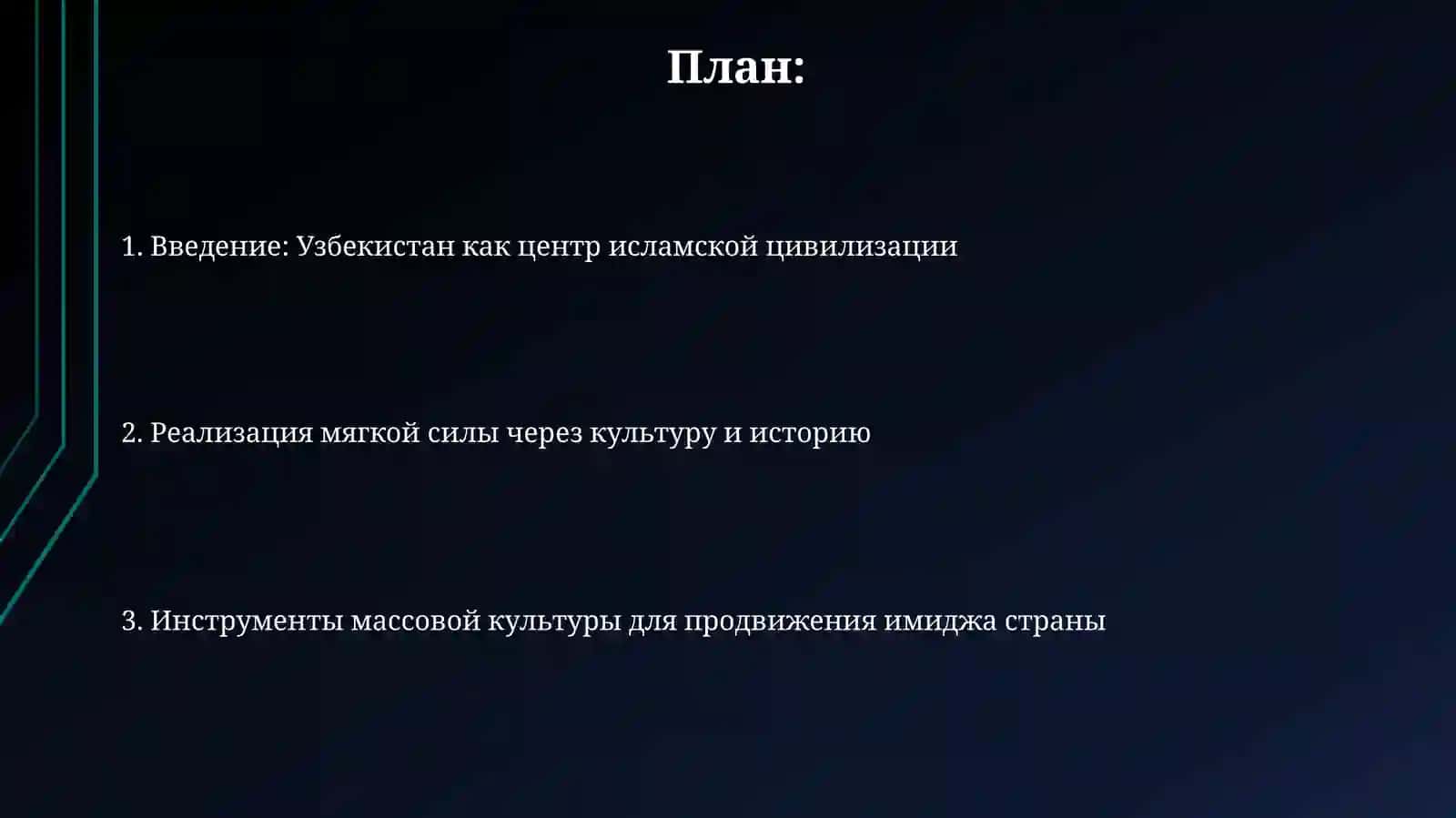Исламская цивилизация 2