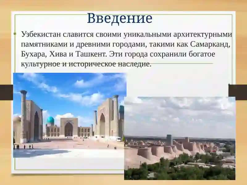 Архитектурные памятники Узбекистана 2