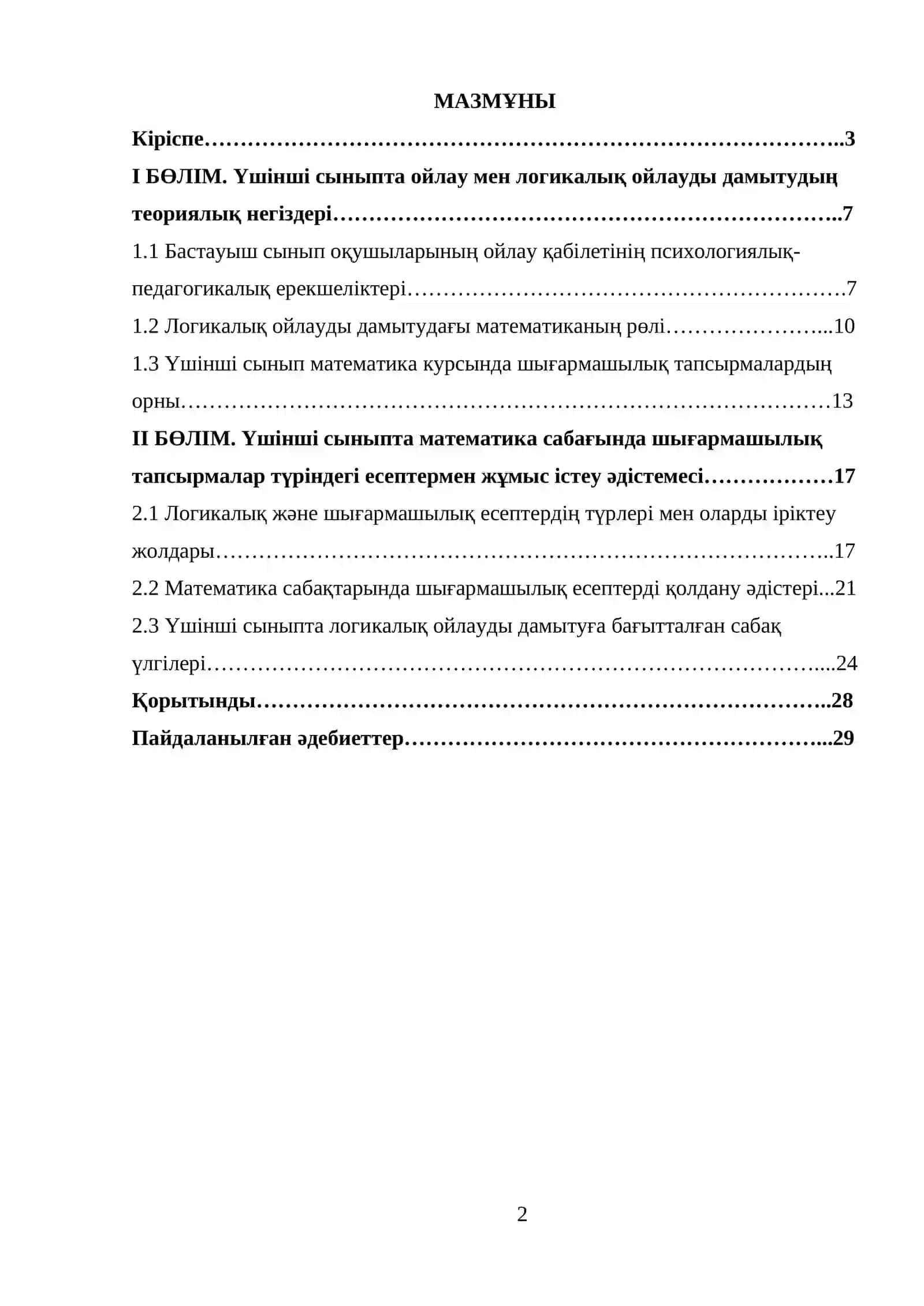ЧИРЧИҚ ДАВЛАТ ПЕДАГОГИКА УНИВЕРСИТЕТІ 2