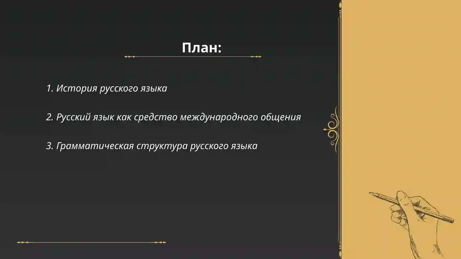 История русского языка 2