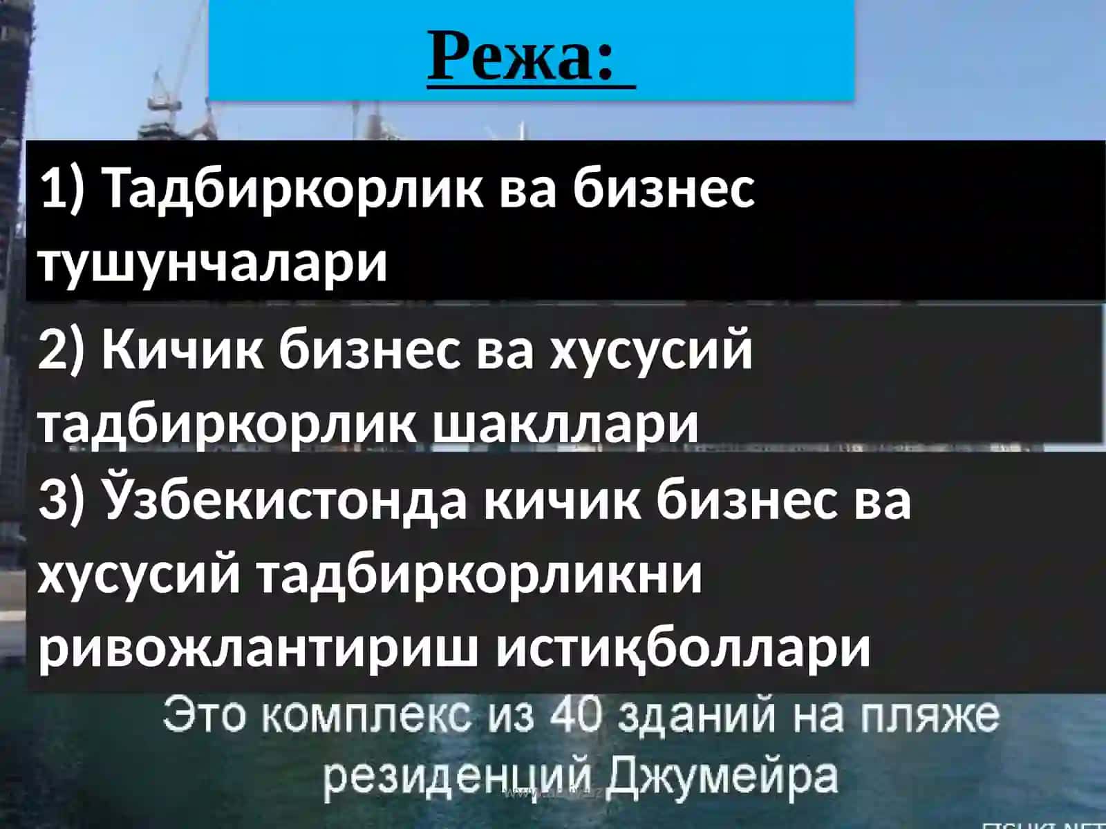 Кичик бизнес тадбиркорлиги 2