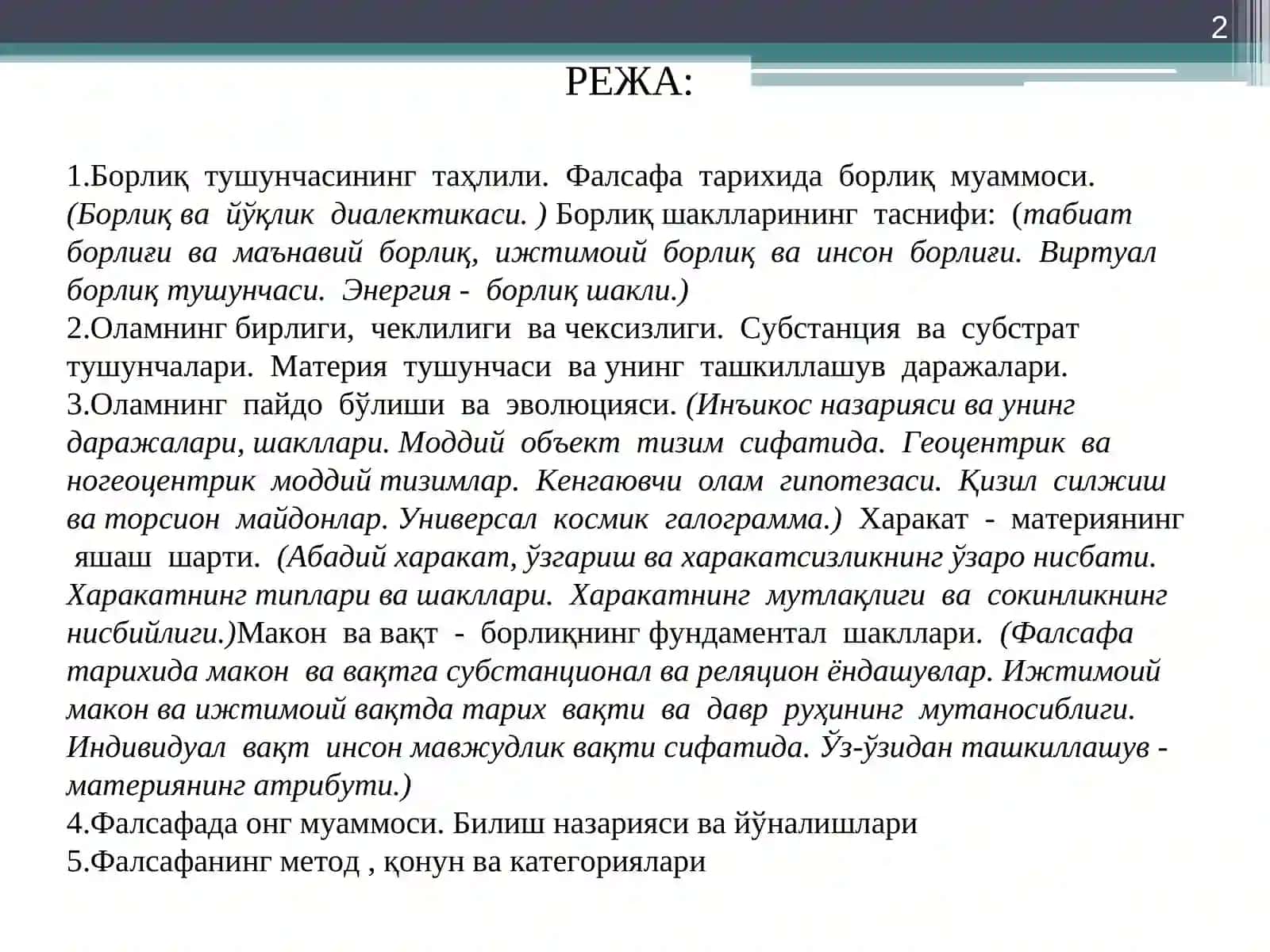 Борлиқ онтология ва метафизика 2