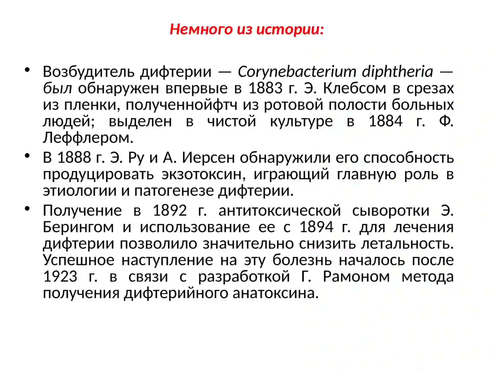 Возбудители коклюша, дифтерии и туберкулеза 2