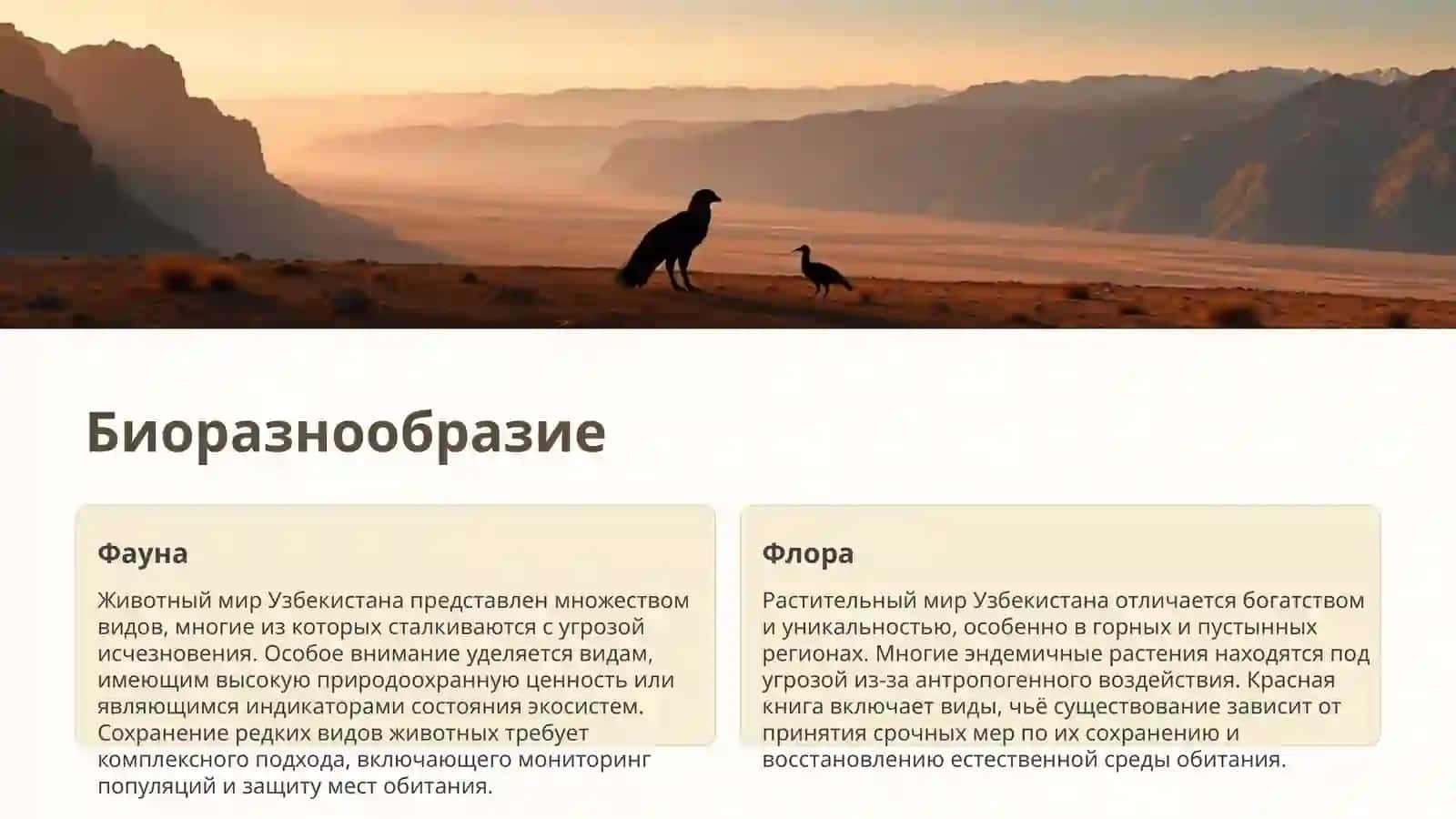 Красная книга Узбекистана 2