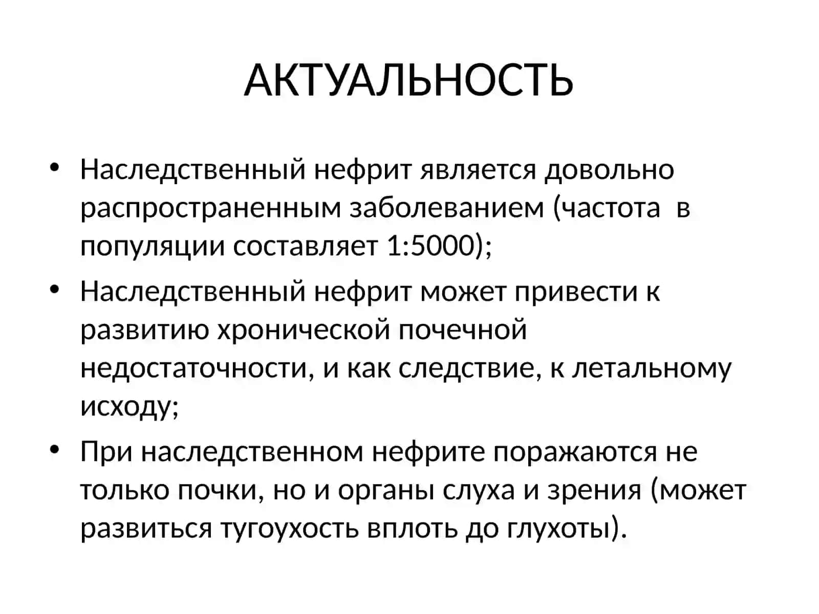 Наследственный нефрит у детей (синдром Альпорта) 2