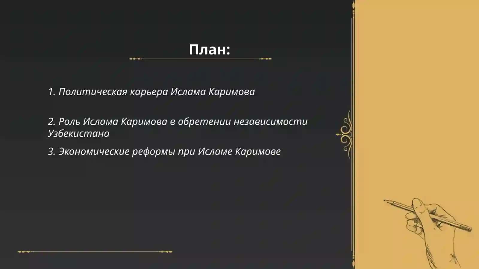 Ислом Каримов 2