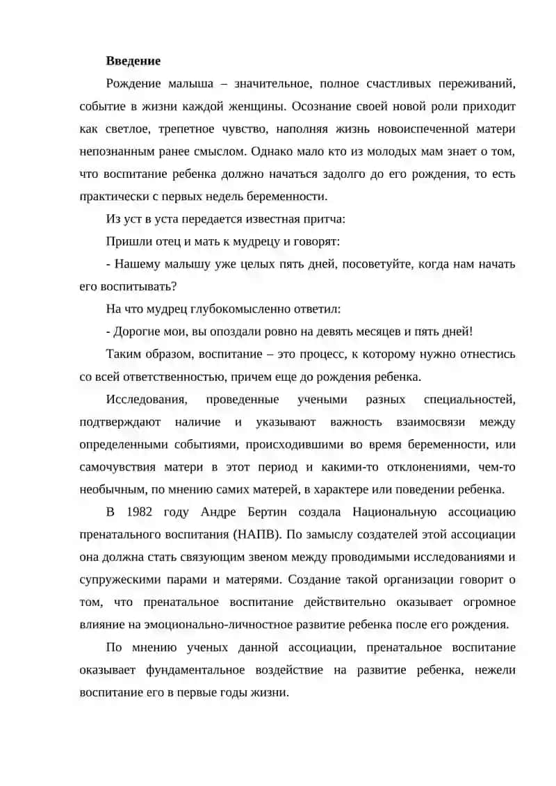 ПРЕНАТАЛЬНАЯ ПЕДАГОГИКА 2