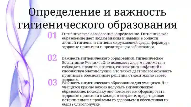 Гигиеническое Воспитание Учеников 2