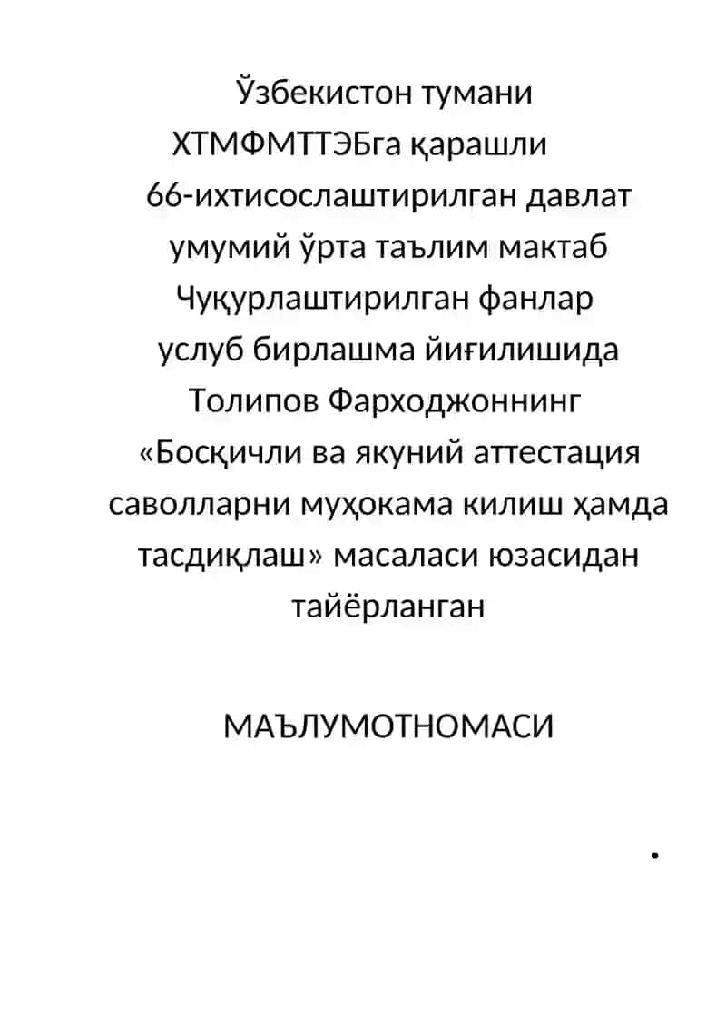 Чуқурлаштирилган фанлар услуб бирлашмаси 2