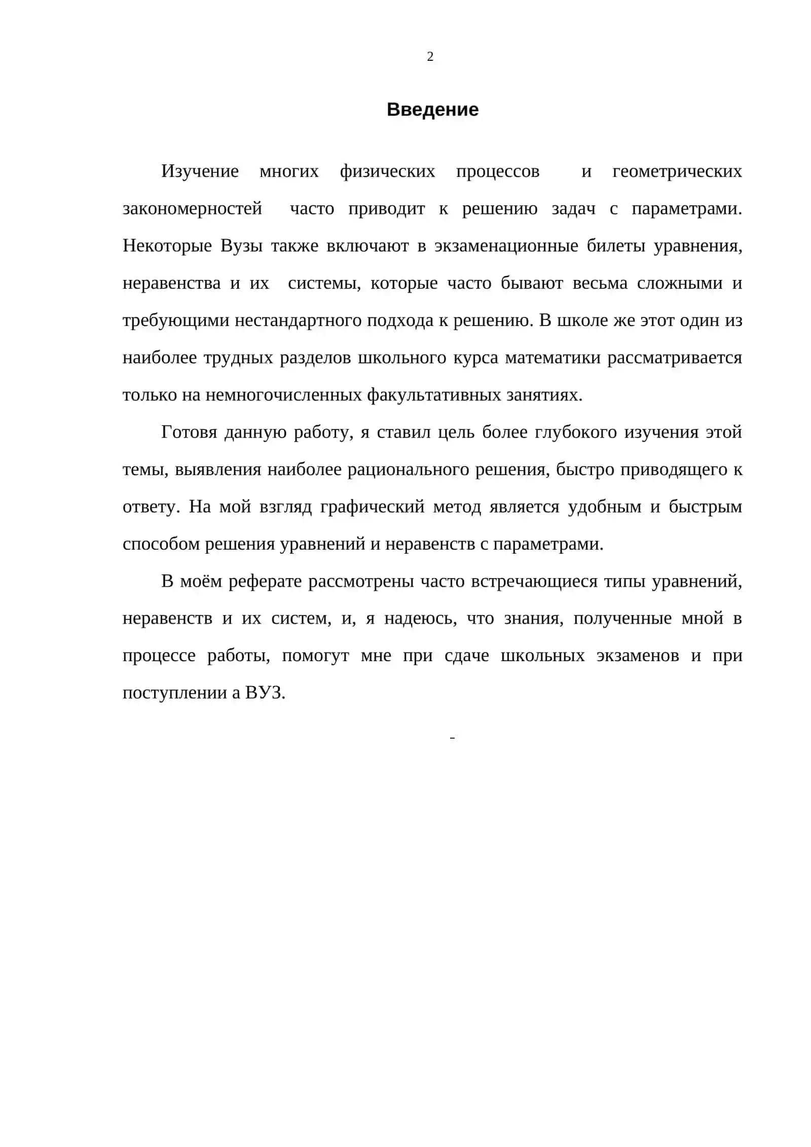 Неравенства с параметрами 2